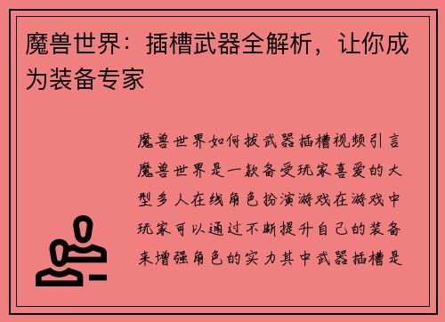 魔兽世界：插槽武器全解析，让你成为装备专家
