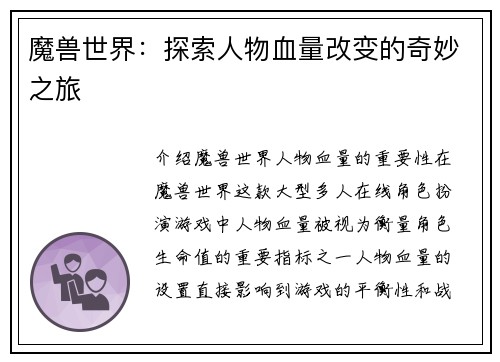 魔兽世界：探索人物血量改变的奇妙之旅