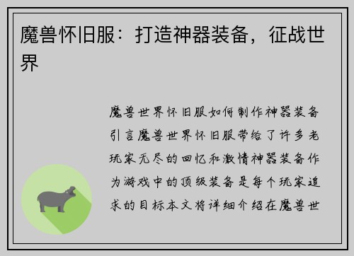 魔兽怀旧服：打造神器装备，征战世界
