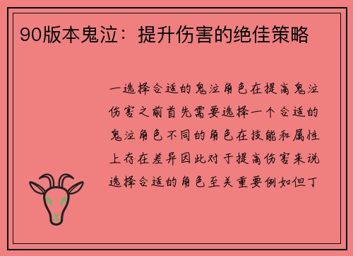 90版本鬼泣：提升伤害的绝佳策略